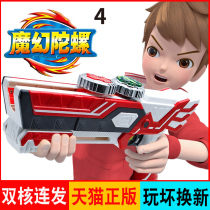 Smart magic gyro 4 of the gathering engine boy children toy gun Audi six-core double diamond battle king new 5