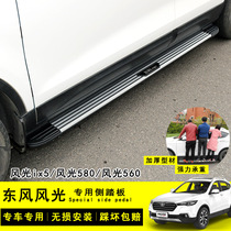 Dongfeng scenery 580 Original factory Side pedal Dongfeng scenery 500580 S560 original Foot Pedal Retrofit Special