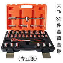 Household 32-piece socket wrench combination set auto repair ratchet wrench car and motorcycle repair set