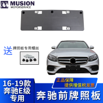 MANSE for W213 Sport Mercedes E200L Front license plate E300L license plate holder E320L license plate holder