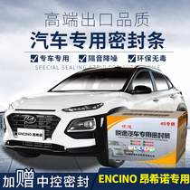 Hyundai ECINO-Angxino special car sealing strip door installation sound insulation strip whole car decoration dustproof
