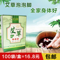 Winter wormwood leaf foot bath foot wash liquid Tong Jingluo foot bath medicine package Girls conditioning health help sleep wormwood dehumidification