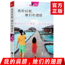 (80% new) My shoulders their wings Huang Lei Chinese modern and contemporary prose all-around warm dad graphic essay collection growth inspirational family education childrens encyclopedia parent-child interactive relationship communication book