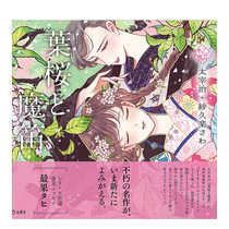 Japanese original Leaf Sakura and the Magic flute Leaf Sakura and the Magic flute Dazaiji X Sajura Japanese Literature and girl illustration series