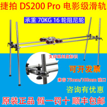 Jiepai DS200L T Pro professional heavy rail portable FS7 RED aluminum alloy carbon fiber Film and Television track