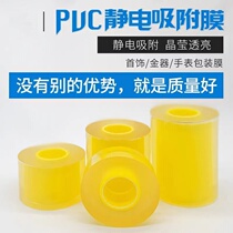 Jewelry Ornament Jewelry protective film?Gold Lineage Bracelet Cling Film Cling Film WATCH FILM PVC ELECTROSTATIC ADSORPTION FILM