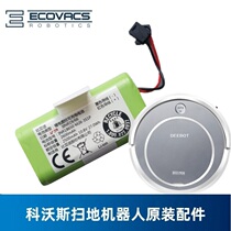 Cobos Dibao sweeping robot CEN330 milk tea recruiting treasure special original accessories battery