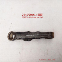 Factory accessories military vehicle swing arm is Nanjing 2045 2046