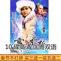 Costume martial arts TV series 91 version Snow Mountain Flying Fox HD 10-disc DVD disc disc Meng Fei Gong Cienguo