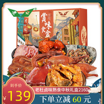 Lao Du Shanghai specialty stewed cooked food Mid-Autumn Festival Gift Box 2160G walking relatives instant meat gift gift group purchase