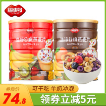 Foshito Bake Fruit Nut Oatmeal 700g * 2 Bucket Dry Eat Ready-to-Eat Food Nutrition No Saccharin