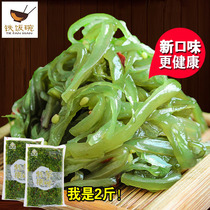 Qingdao specialty seaweed salad wakame ready-to-eat sushi cuisine seaweed silk seafood cold dish two catties