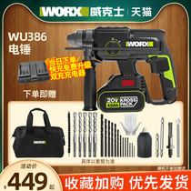 Wickerz lithium electric brushless electric hammer WU386 multifunction charge impact drill light electric hammer wireless power tool