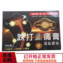 Hong Kong original Yuejian Changchun Hall a piece of paste paste tape 10 pieces