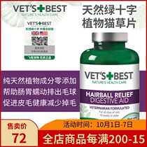 Fei Meng anti-counterfeiting imported VETS BEST Green Cross hairy cat grass pieces to remove cat hair ball 60 bottles