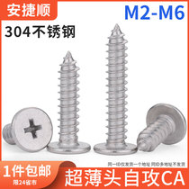 304 stainless steel thin flat head self-tapping screw CA ultra-thin head cross big head flat head self-tapping screw m2m3m4m5m6L