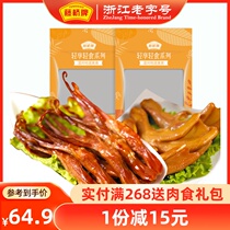 Fujishi Wenzhou Specialty Food Duck Tongue 125g Duck Palm 125g Sauce Duck Meat Pediatric Cooked Food