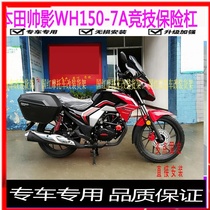  Suitable for Honda Shuaiying WH150-7A New battle leopard CBF150R bumper competitive bar Stunt anti-fall guard bar