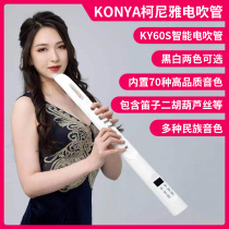 KONYA Konya electric blowpipe instrument Daquan Domestic new KY60S beginner solo electronic blowpipe saxophone