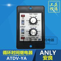 ANLY Taiwan Anliang multi-stage double-adjustment time relay ATDV-YA cycle timer