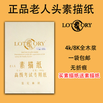 Old mans head 4k white sketching paper Fine arts students examination Private 8k yellow 160g Professional entrance exam Painting Paper