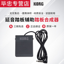 KORG PS-3 PS3 delay pedal auxiliary pedal synthesizer piano pedal
