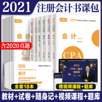 2021 Certified public Accountant teaching materials Full set of real questions over the years cpa2021 teaching materials Note 2021 Tax law audit Economic Law Financial cost management Company strategy and risk management can be matched