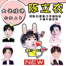 Chen Lionongs list of hanging-card concert stars should be customized and set up