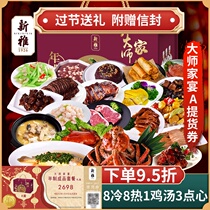Gift Voucher Shanghai Xinya Master Family Banquet A New Years Eve Dinner Card Coupon Semi-finished Vegetable Gift Box Group Purchase Family Banquet Card Voucher