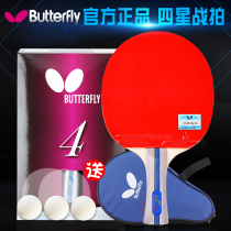 Butterfly table tennis racket 4-star Butterfly King straight shot horizontal shot beginner single shot double-sided anti-glue finished shot