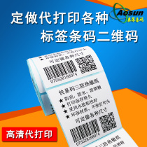 WeChat QR code sticker Custom self-adhesive barcode paper generation printing barcode label Jewelry label paper production