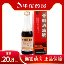 Low to 20 8 boxes) Tongrentang Bone Spur Pain Solution 300ml * 1 bottle of box to dispel the wind and relieve pain and pain in the cervical spine Osteoproliferation Numbness