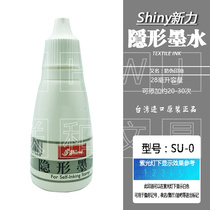 Taiwan shiny SU-0 stealth printing oil KTV bar fluorescent ultraviolet display anti - counterfeit printing seal