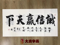 Integrity wins the World calligraphy and painting honors paintings living room office decoration handwritten calligraphy glory