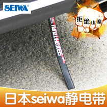 SEIWA automotive static mopping tape antistatic eliminator Ground strip releaser Automotive wear-resistant antistatic