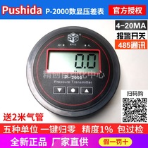 Pu Shida digital display differential pressure gauge sensor micro differential pressure gauge transmitter wind pressure gauge alarm switch 485 4-20ma