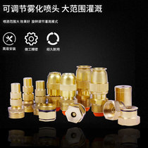  4 points all copper atomization nozzle Adjustable atomization nozzle Garden cooling atomization nozzle Agricultural irrigation