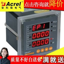 Ancori three-phase four-wire multifunction electric energy meter PZ96-E4 M with all the way 4-20mA analog quantity intelligence