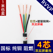 Four core RVVP4 core*0 15 0 2 0 3 0 5 0 75 square shielded wire Signal line sheathed wire pure copper