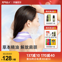 Xue Kaiqi's same vitality motor vapor fever applied to the shoulder neck patching Ai Moxibustion patching Aiwei temperature moxibustion moisture clearing the cervical spine