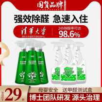 New house in addition to formaldehyde photocatalyst to remove formaldehyde scavenger powerful formaldehyde-absorbing spray furniture to remove odor artifact