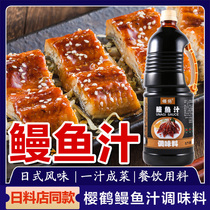 Sakura crane eel juice 1 8L Japanese seasoning paw eel fish mixed rice holding roasted eel sauce eel sauce sushi special