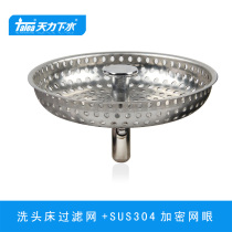 Tiangli barber shop shampoo sink shampoo basin waste filter QS196C003