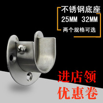 Stainless steel round tube base Clothesline round tube bracket thickened open flange 19 25mm hanging rod fixed base