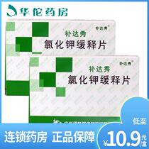 As low as 10 (9 boxes)Fu Daxiu Fu Daxiu potassium chloride sustained release tablets 0 5g*24 tablets box Hypokalemia arrhythmia