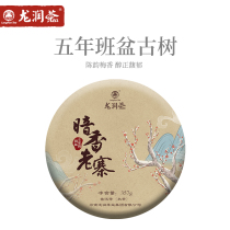 (New product) Longrun Puer tea cooked tea cake Gao Xiang 5 years Chen Banpan Ancient Tree Plum Fragrant Dark Fragrant Old Village 357g