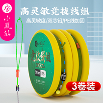 Xiaofengxian competitive line group 3 9 meters finished pe line hand tied fishing line 3 6 meters main line set full set