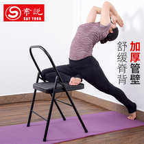 Iyengar yoga chair yoga stretcher professional yoga auxiliary chair inverted thick strong folding chair