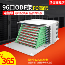 Thth Tanghu 96 fiber optic distribution frame ODF frame ODF tray full equipped with empty box 96 core SC square Port FC round mouth single-mode multi-mode ODF