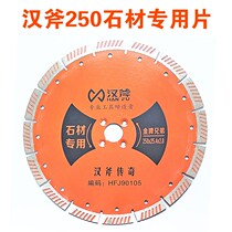  Han axe 250 stone cutting special material Gang piece sharp diamond saw blade Marble M flower cutting rock Han axe legend 9010